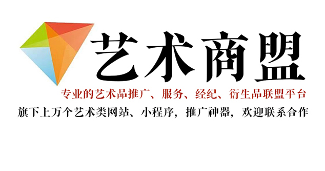 黑龙江-艺术家推广公司就找艺术商盟